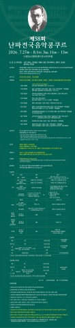 2026 제58회 난파전국음악콩쿠르 포스터