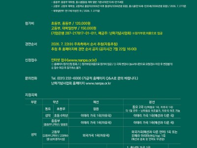 2026 제58회 난파전국음악콩쿠르