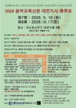 2026 제7회 음악교육신문 대전지사 포스터