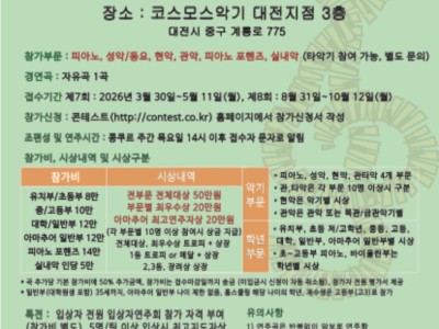 2026 제7회 음악교육신문 대전지사