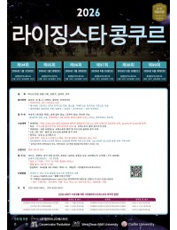 2026 제99회 라이징 스타 콩쿠르 포스터