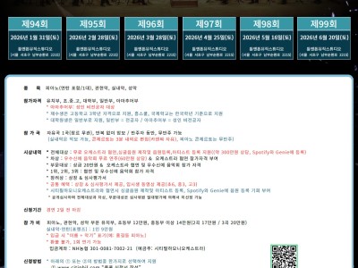 2026 제99회 라이징 스타 콩쿠르