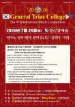 2026 제9회 GTCM 국제음악콩쿠르 포스터