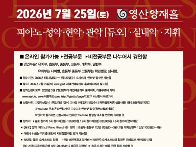 2026 제9회 GTCM 국제음악콩쿠르