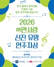 2026 (주)면사랑 신진 유망 연주자상 공모 포스터