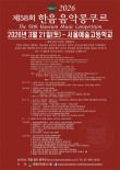 2026년 제58회 한음음악콩쿠르 포스터