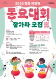 2026년 행복 어린이 동요대회 포스터