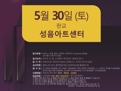 [5월30일 토] 2026 판교 시티학생음악콩쿠르