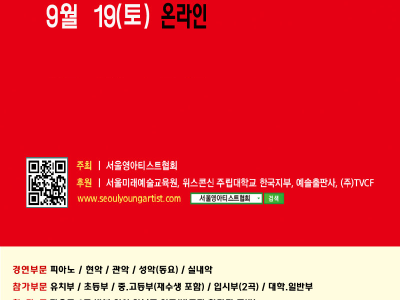 [8월29일] 2026 서울영아티스트 전국 음악콩쿠르