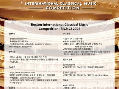 Boston International Classical Music Competition (BICMC) 2026