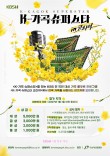 K-가곡 슈퍼스타 IN 코리아 참가자 모집 포스터