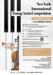 NewYork Intetnational Young Artist Competition 포스터