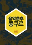 2026년 제31회 음악춘추 콩쿠르 포스터