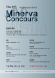 제3회 미네르바 콩쿠르 포스터