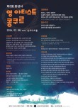 2026 제2회 화성시 영 아티스트 콩쿠르 포스터