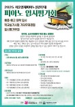 서울영재피아노아카데미 피아노입시 & 실기평가회 포스터