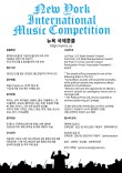 뉴욕 국제 콩쿨(New York International Music Competition) 포스터