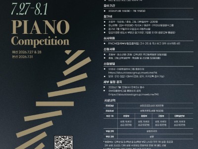영국왕립음악원 서울 국제 피아노 콩쿨(RNCM Seoul International Piano Competition)