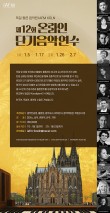 제 12회 IAFM Köln(독일 쾰른음악원) 온라인 단기연수 포스터