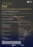 제 2회 EON 국제 피아노 컴피티션 & 페스티벌 포스터