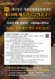 제19회 세종전국음악콩쿠르 포스터