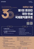 제1회 온라인 국민·한세 국제음악콩쿠르 포스터