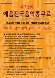 제30회 예음전국음악콩쿠르 포스터
