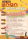 제5회 코스모스 전국 동요 대회 포스터