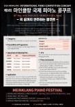 제9회 마인클랑 국제피아노 콩쿠르 포스터