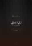 카네기LEE 재단 제1회 신인 아티스트 콩쿠르 포스터